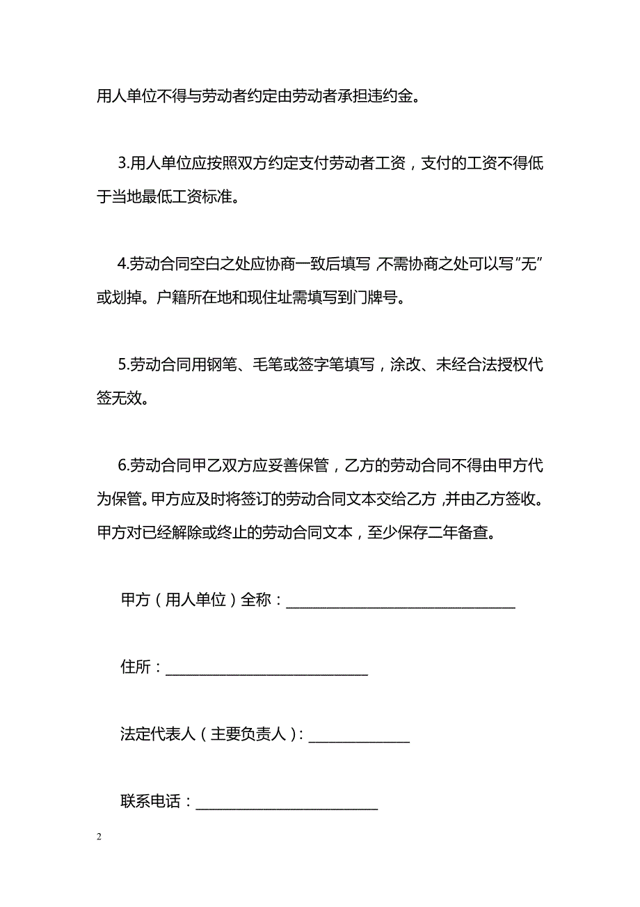 农电用工劳动合同书范本_第2页