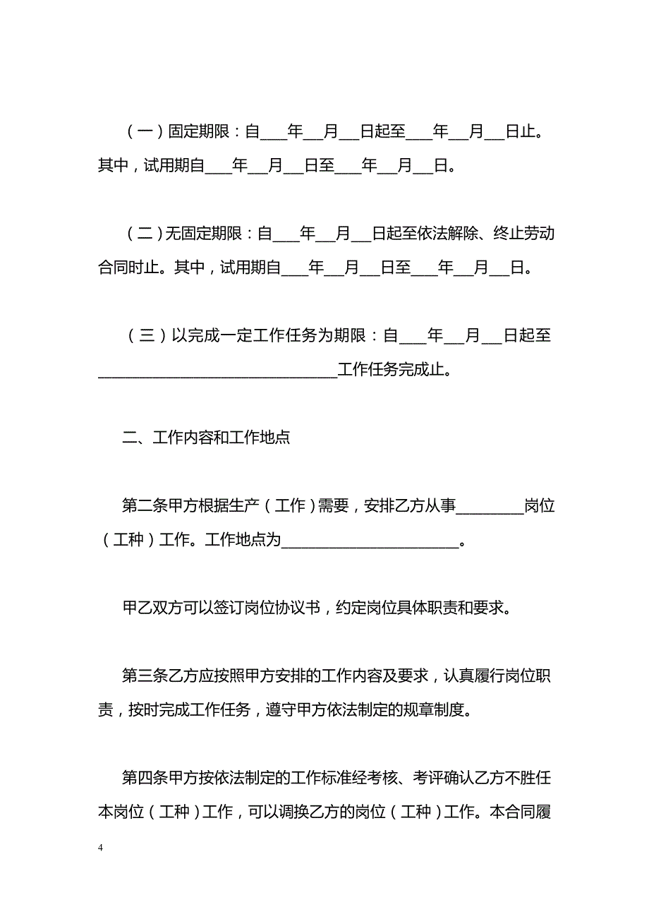 农电用工劳动合同书范本_第4页