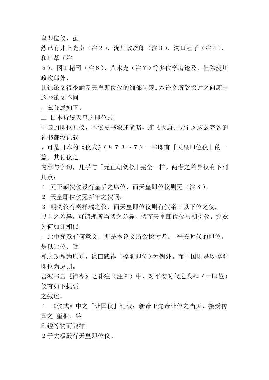 古代日本天皇的即位礼仪_第2页