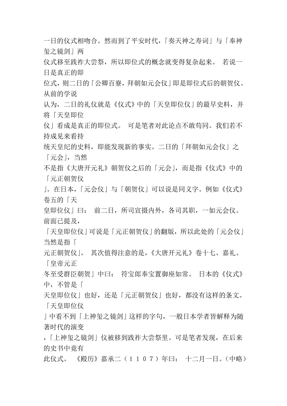 古代日本天皇的即位礼仪_第4页