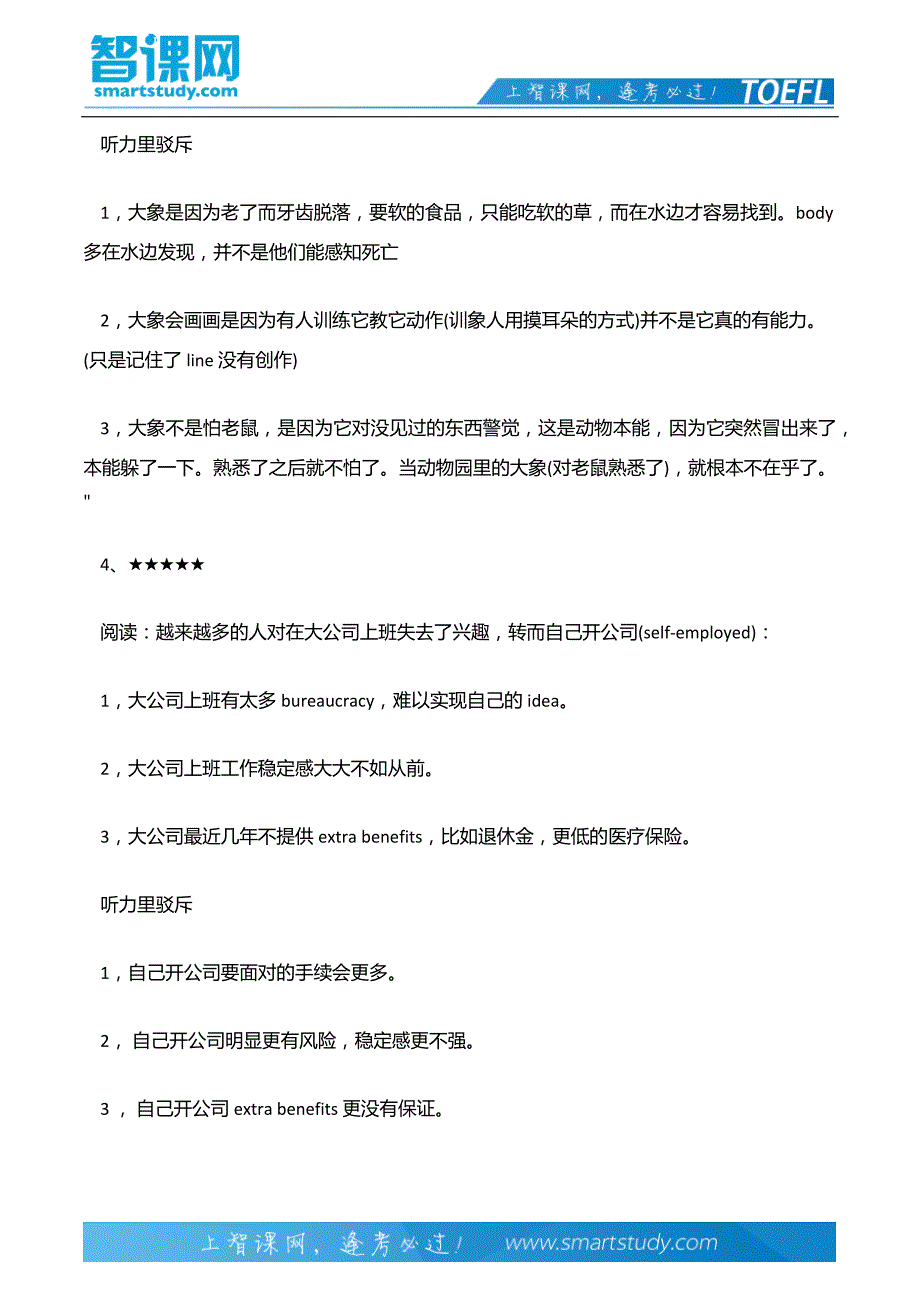 托福综合写作4月12日最终版机经_第4页