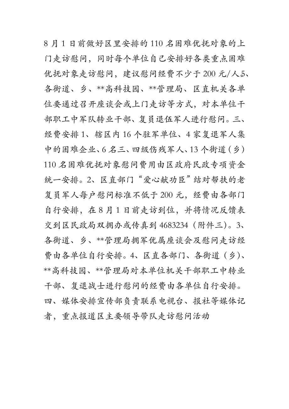 2018年八一建军节慰问活动策划方案_第2页