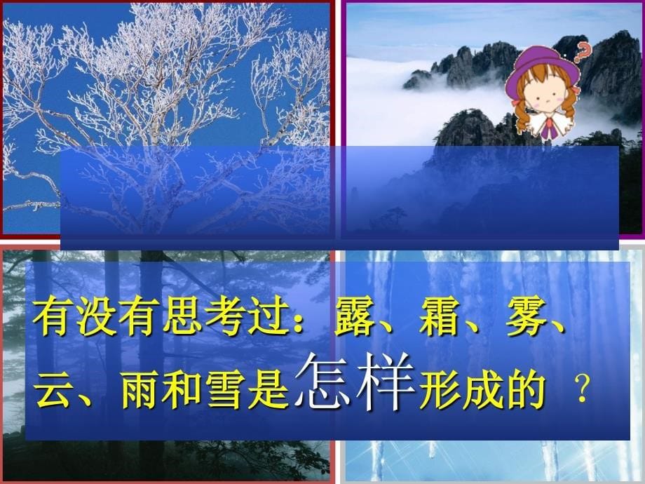 【物理课件】北师大八年级第一章ppt课件_第5页