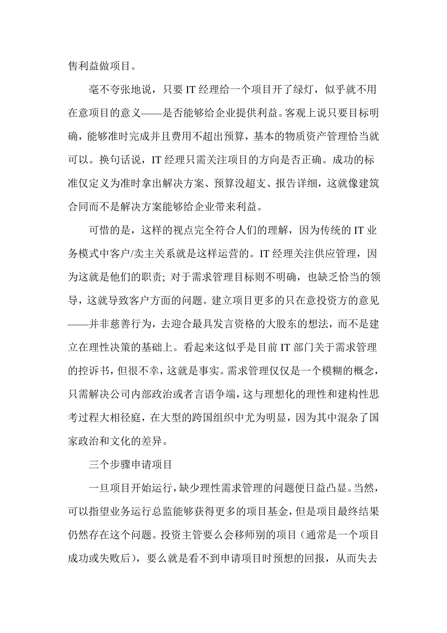 it项目也要注重供求平衡_第2页