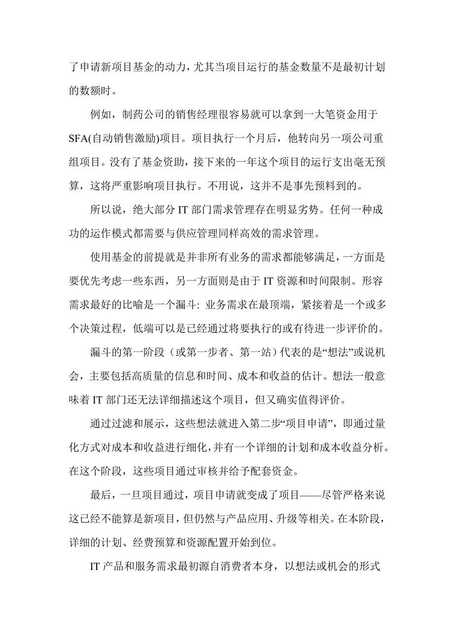 it项目也要注重供求平衡_第3页