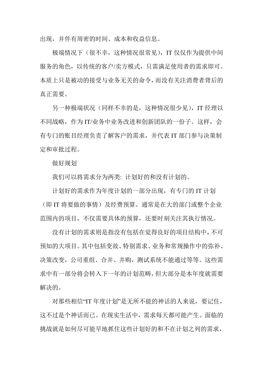 it项目也要注重供求平衡_第4页