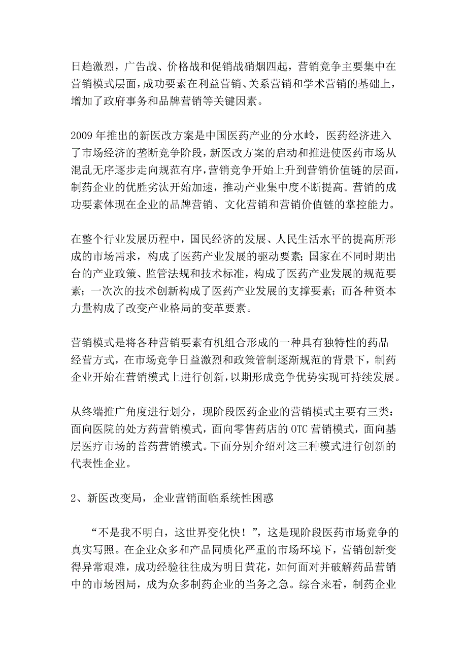 新医改背景下,制药企企业培训业面临哪些营销困惑？_第2页