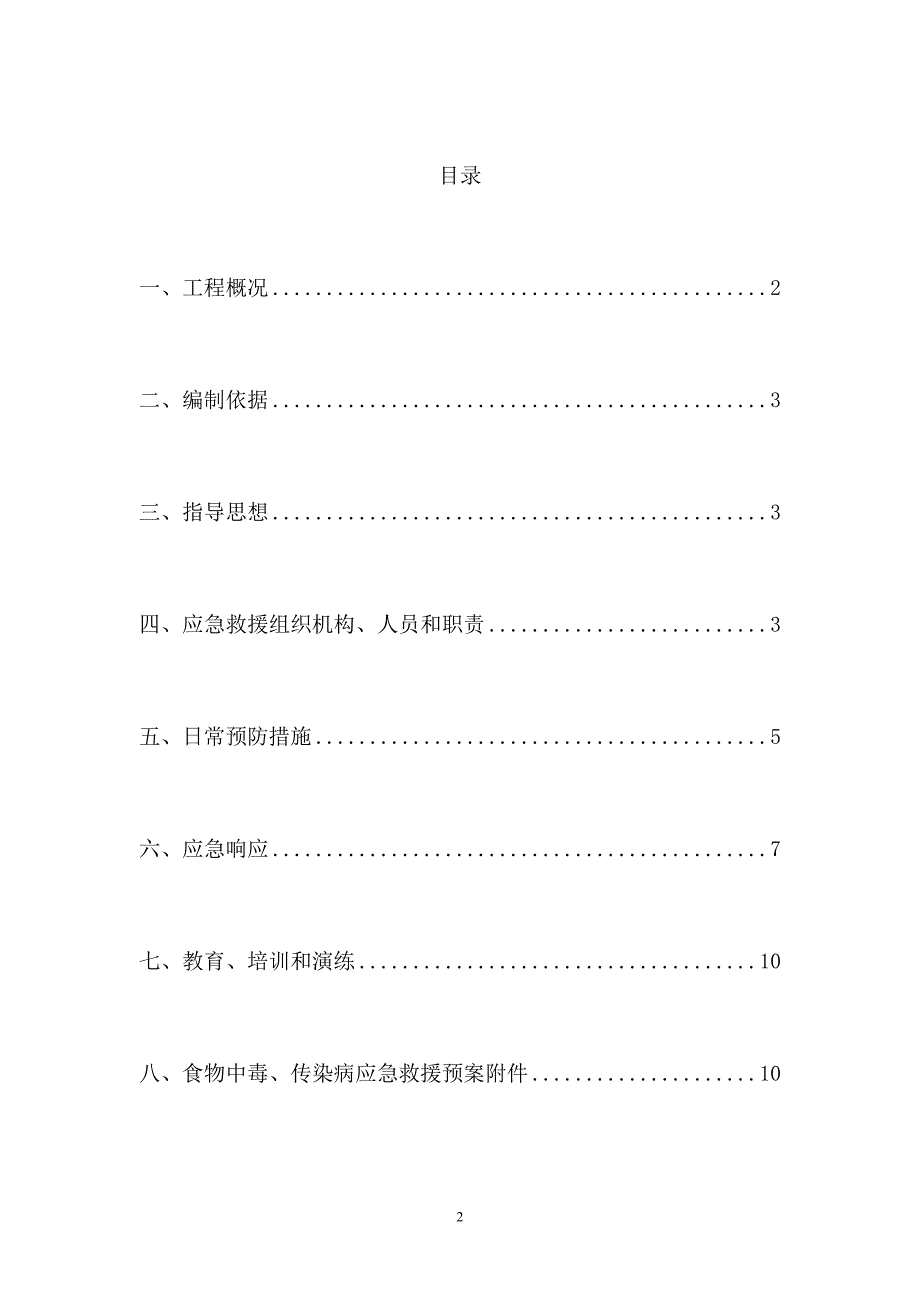 食物中毒、职业病应急救援预案3_第2页