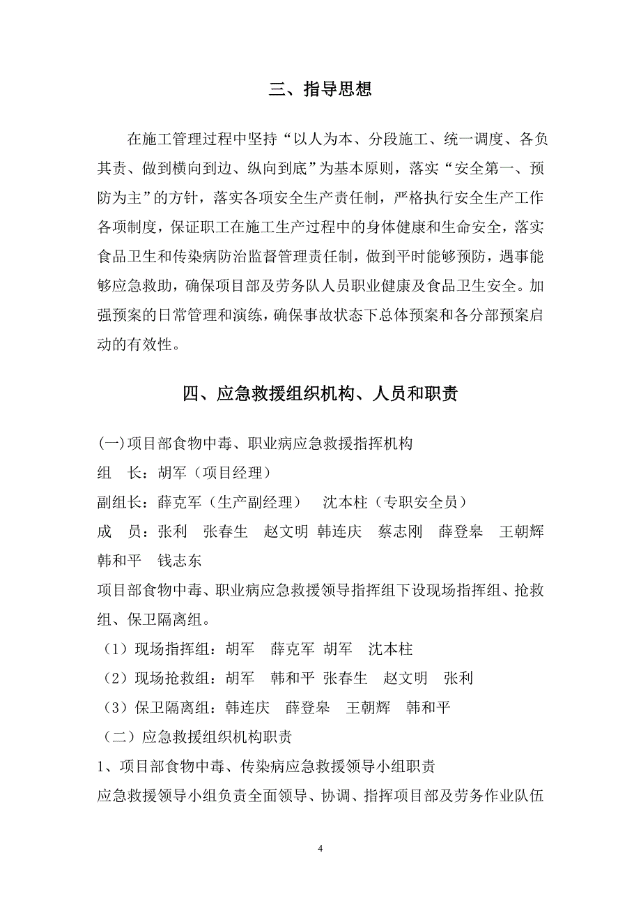 食物中毒、职业病应急救援预案3_第4页