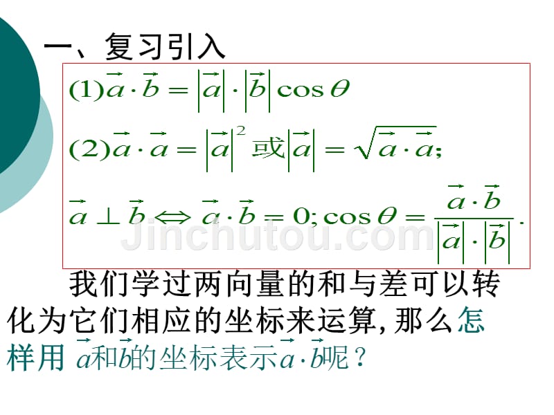 【高中数学课件】新人教a版平面向量数量积的坐标表示、模、夹角_第2页