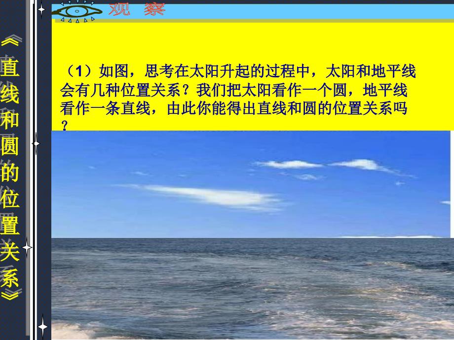 【初中数学课件】数学九年级人教版上24.2直线和园的位置关系ppt课件.pptppt课件_第4页