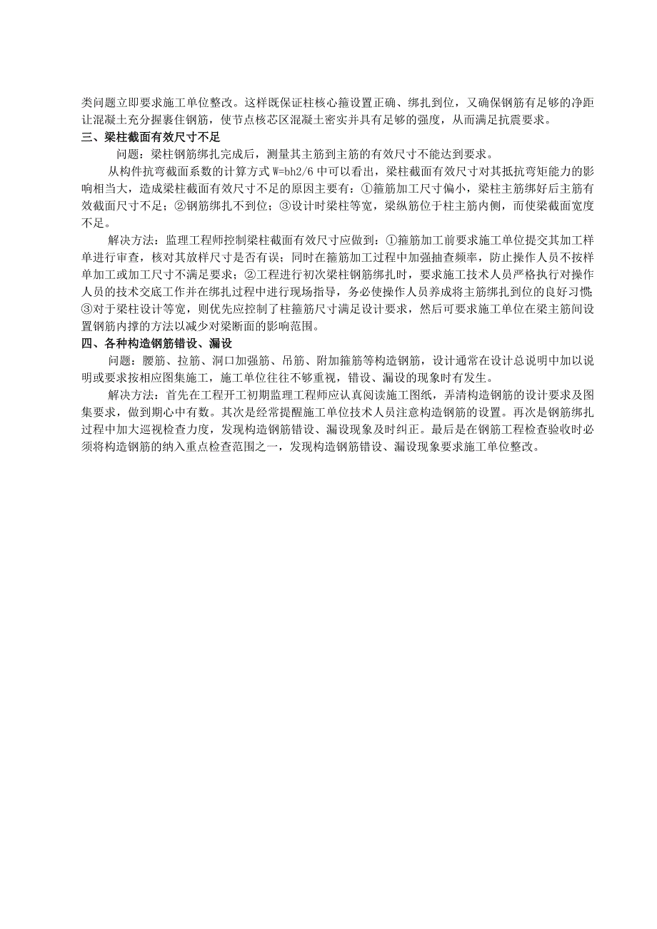 【工程质量】钢筋工程质量控制监理常见问题及解决方法_第2页