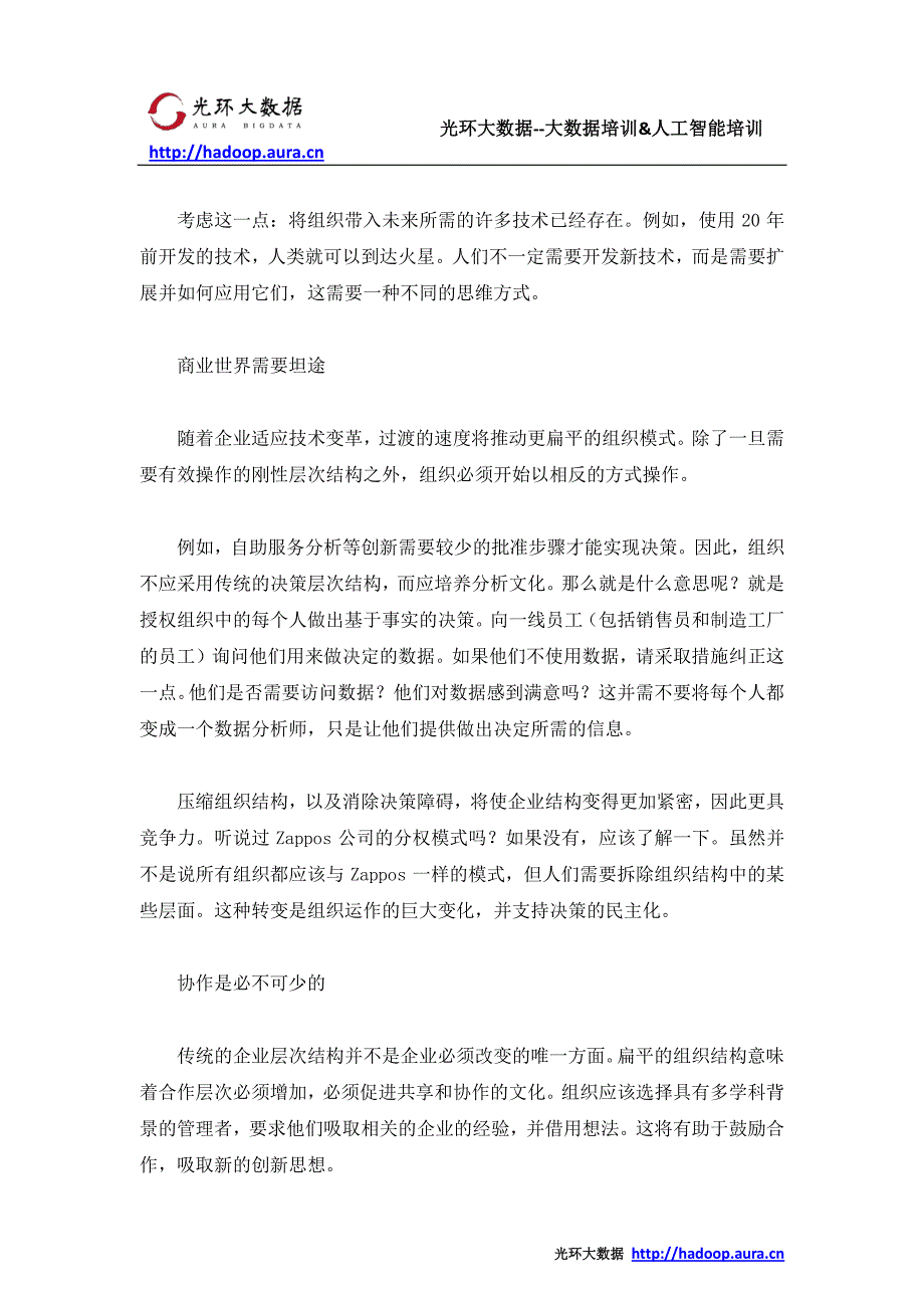 如何充分利用大数据_光环大数据培训_第2页