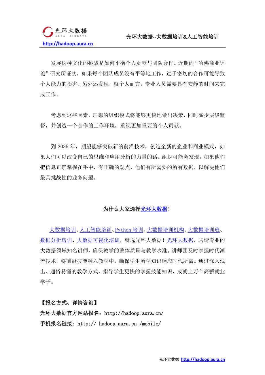 如何充分利用大数据_光环大数据培训_第3页