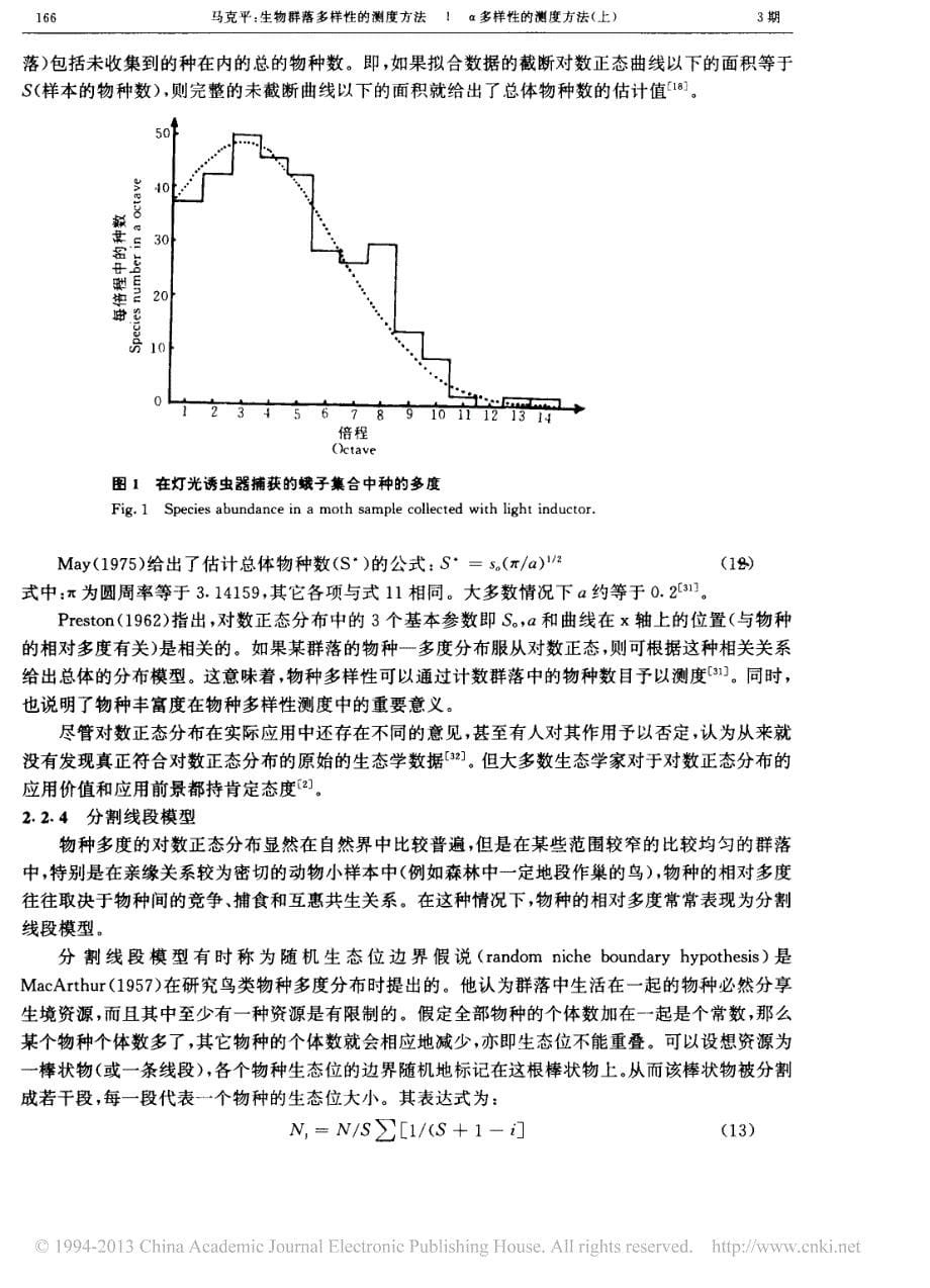 生物群落多样性的测度方法_多样性的测度方法_上_马克平_第5页