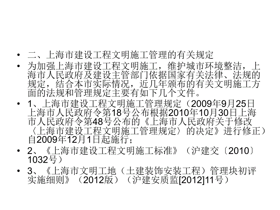 二级建造师继续教育(五_第3页