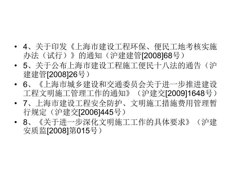 二级建造师继续教育(五_第4页