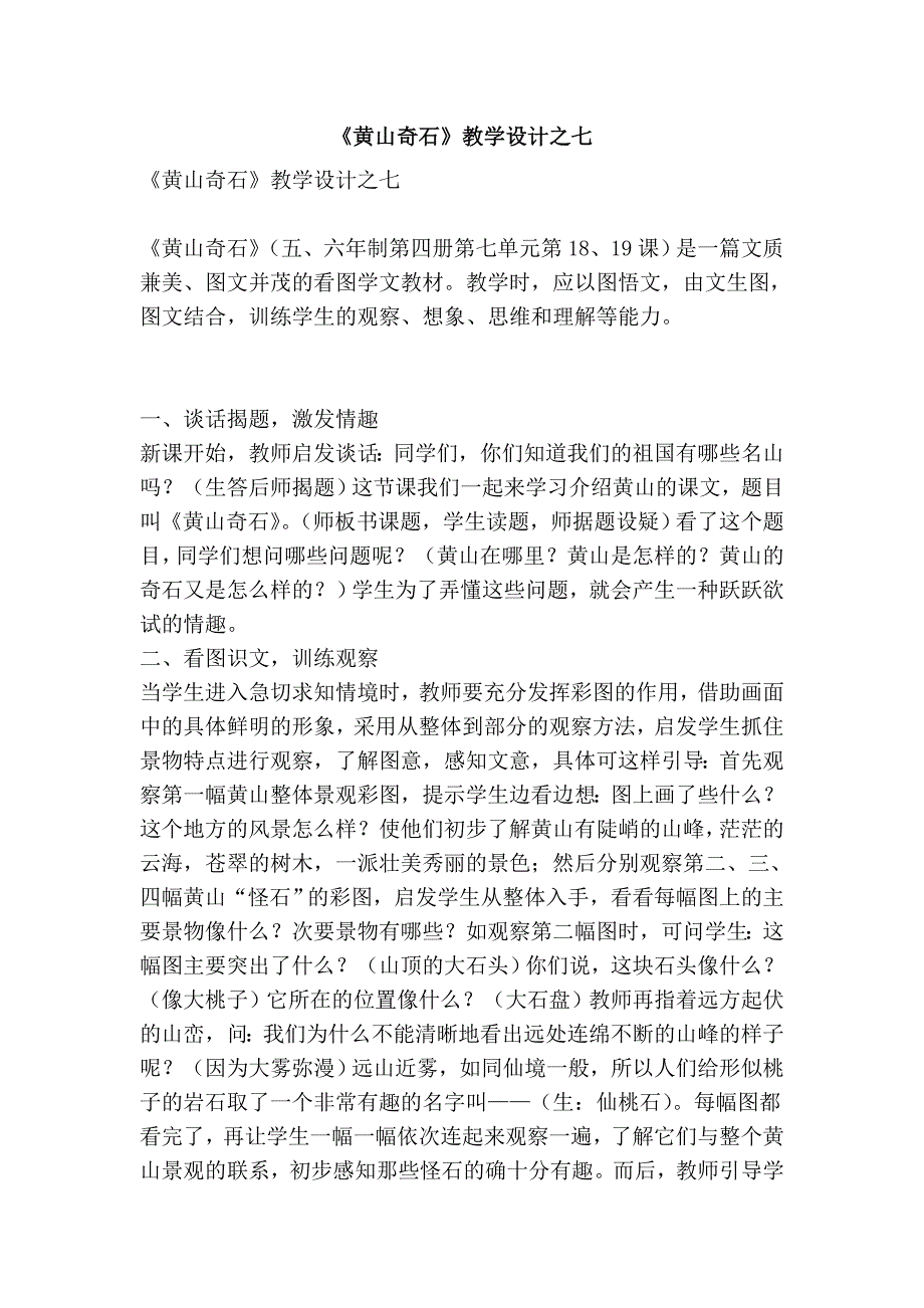 《黄山奇石》教学设计之七_第1页