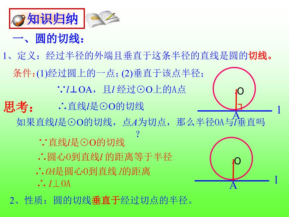 【初中数学课件】圆的切线的识别ppt课件_第4页