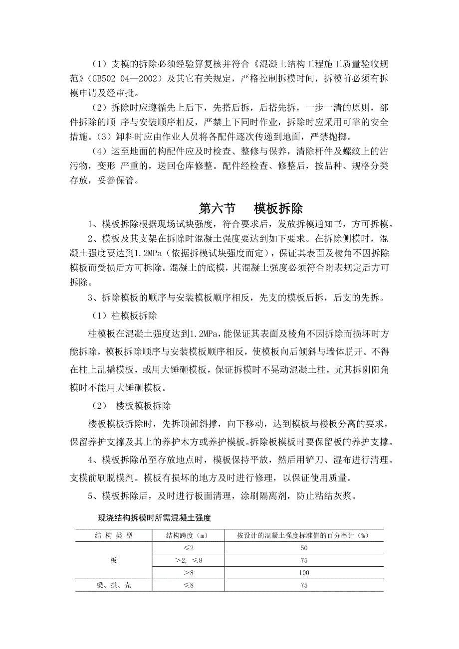 【施工组织设计】xx职业中等专业学校图书综合楼、食堂、宿舍a栋、宿舍b栋工程模板专项施工方案_第5页