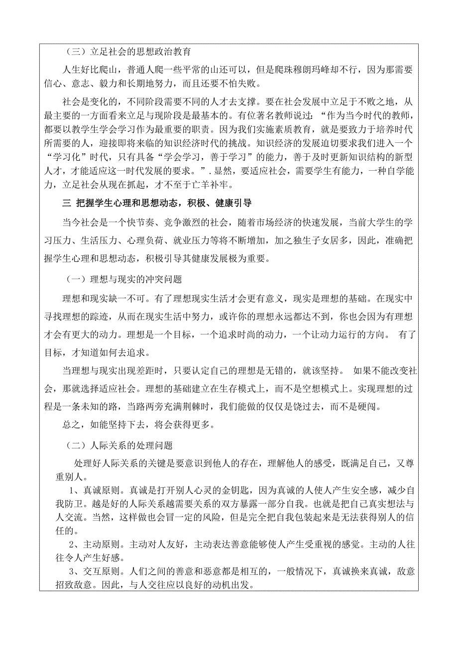 五年制高职部班主任(辅导员)班主任学期工作总结与工作计划_第3页