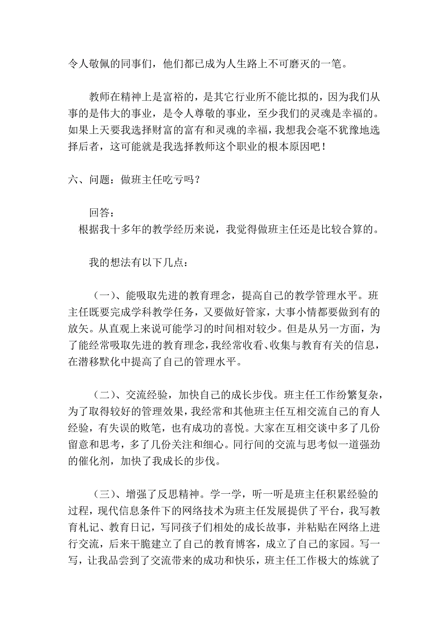 教师招聘面试题__一、问题：当在_第3页