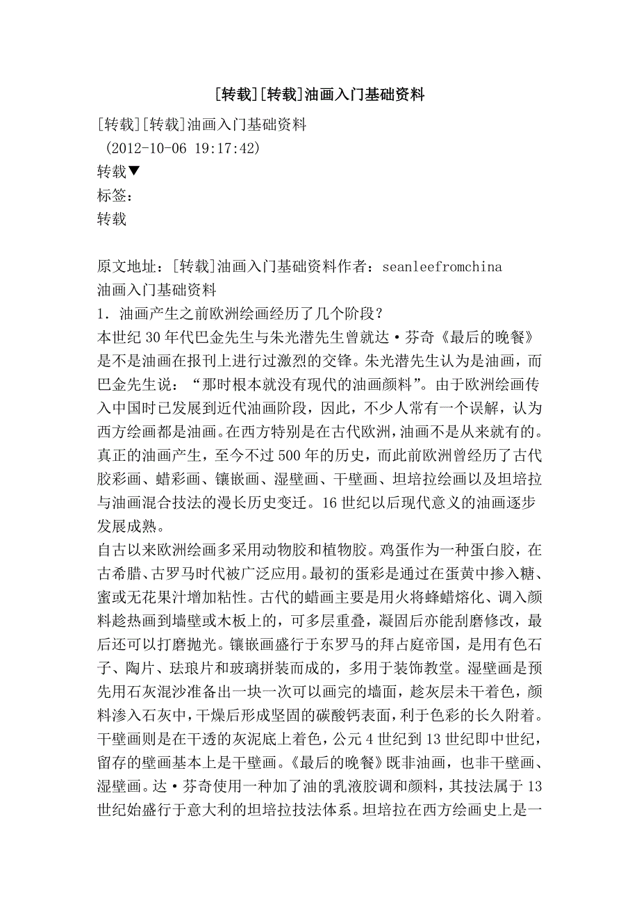 [转载][转载]油画入门基础资料_第1页
