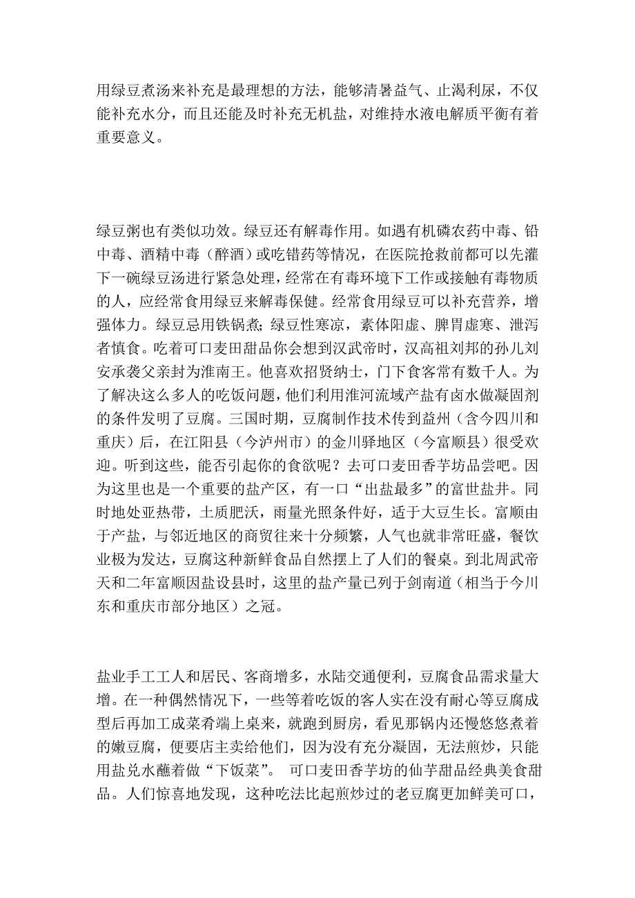 可口麦田讲述豆类食品的营养价值和其吃法注意事项_第2页