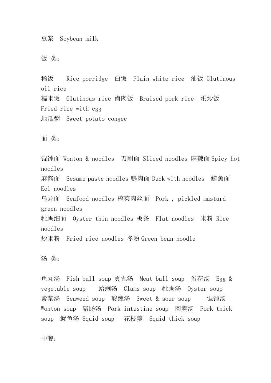 中英主要食品翻译对比_第5页