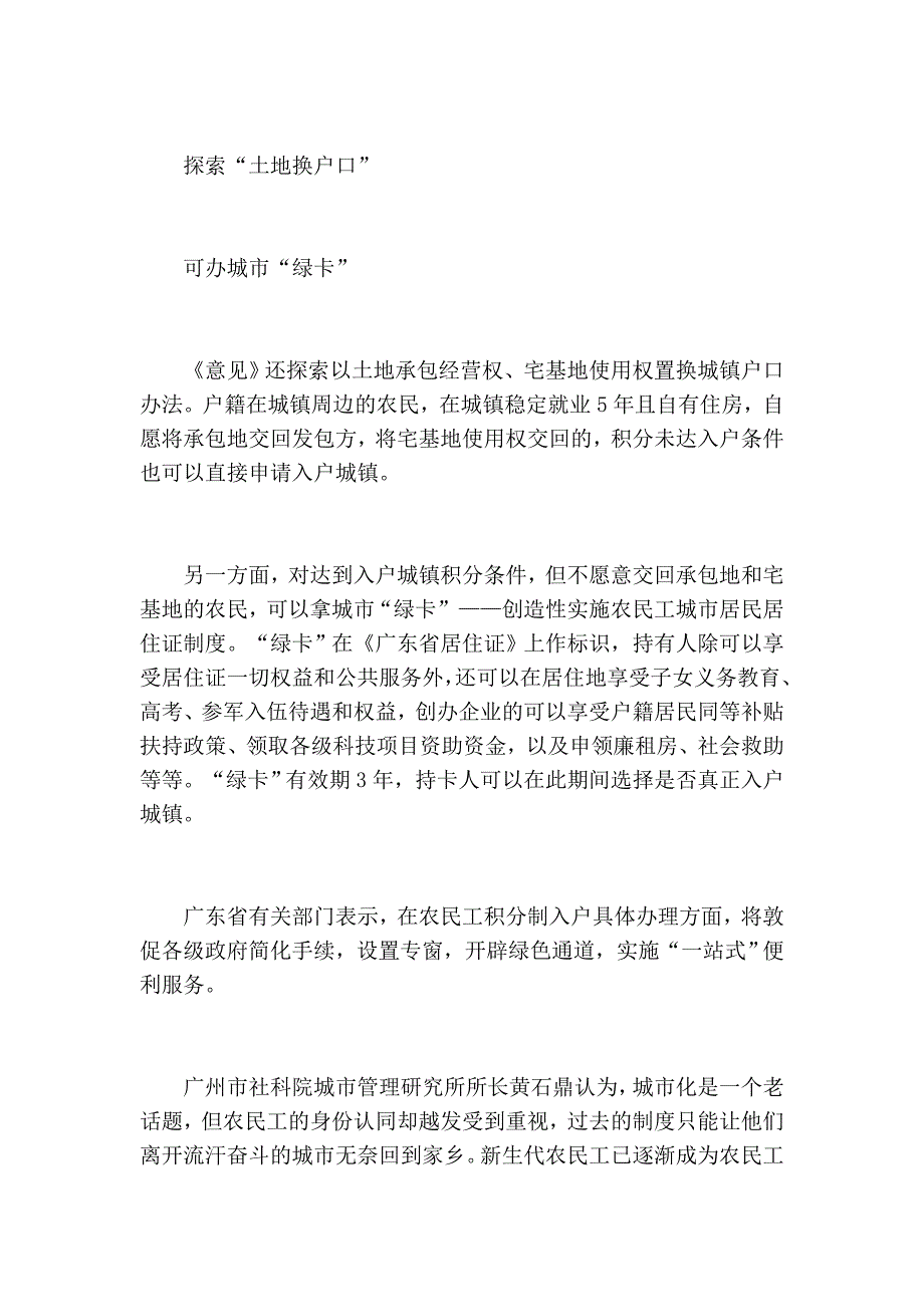 广东户籍改革破冰 农民工可积分转城镇户口_第4页