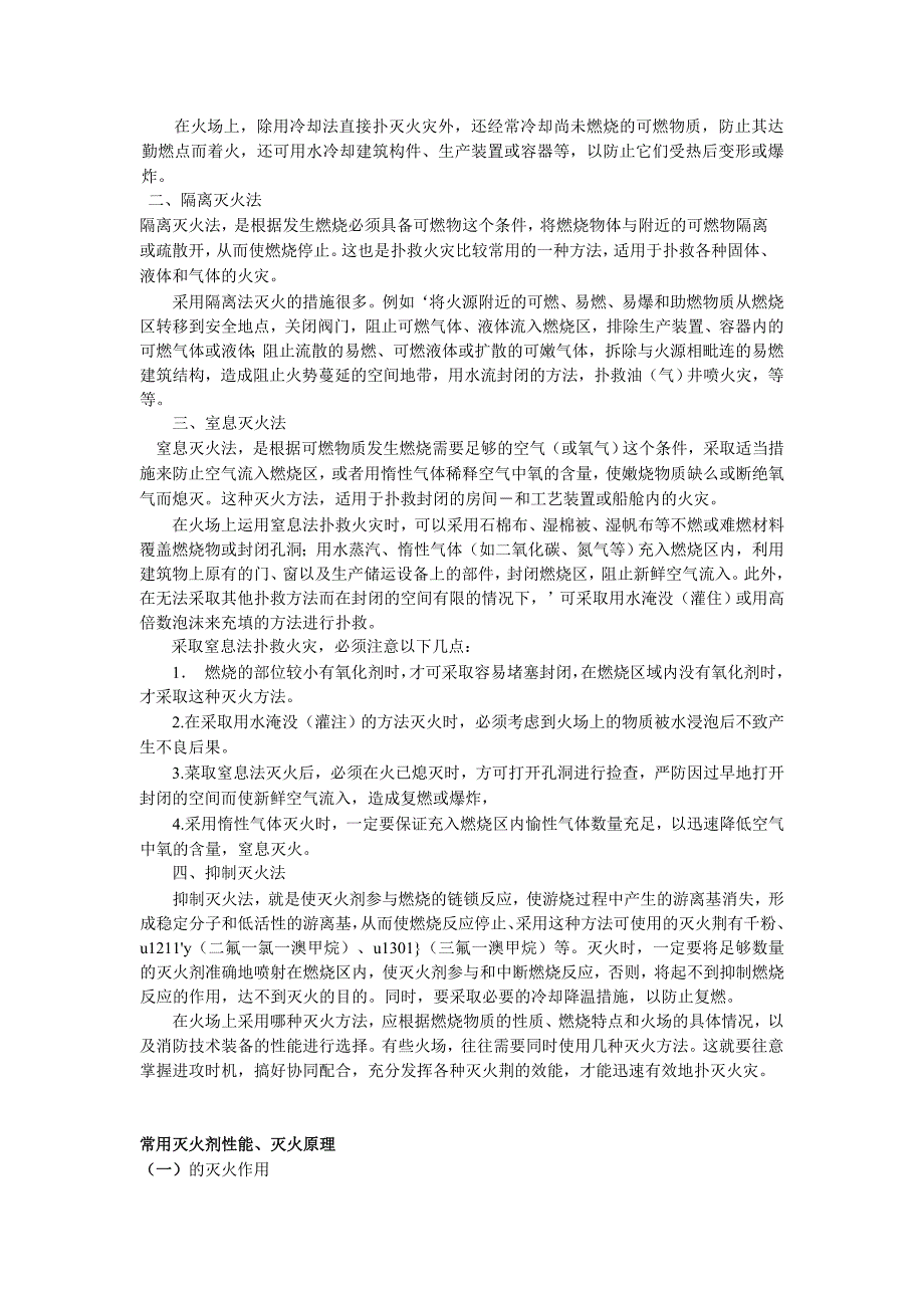 共同项目：灭火理论、体能、队列培训教材_第2页