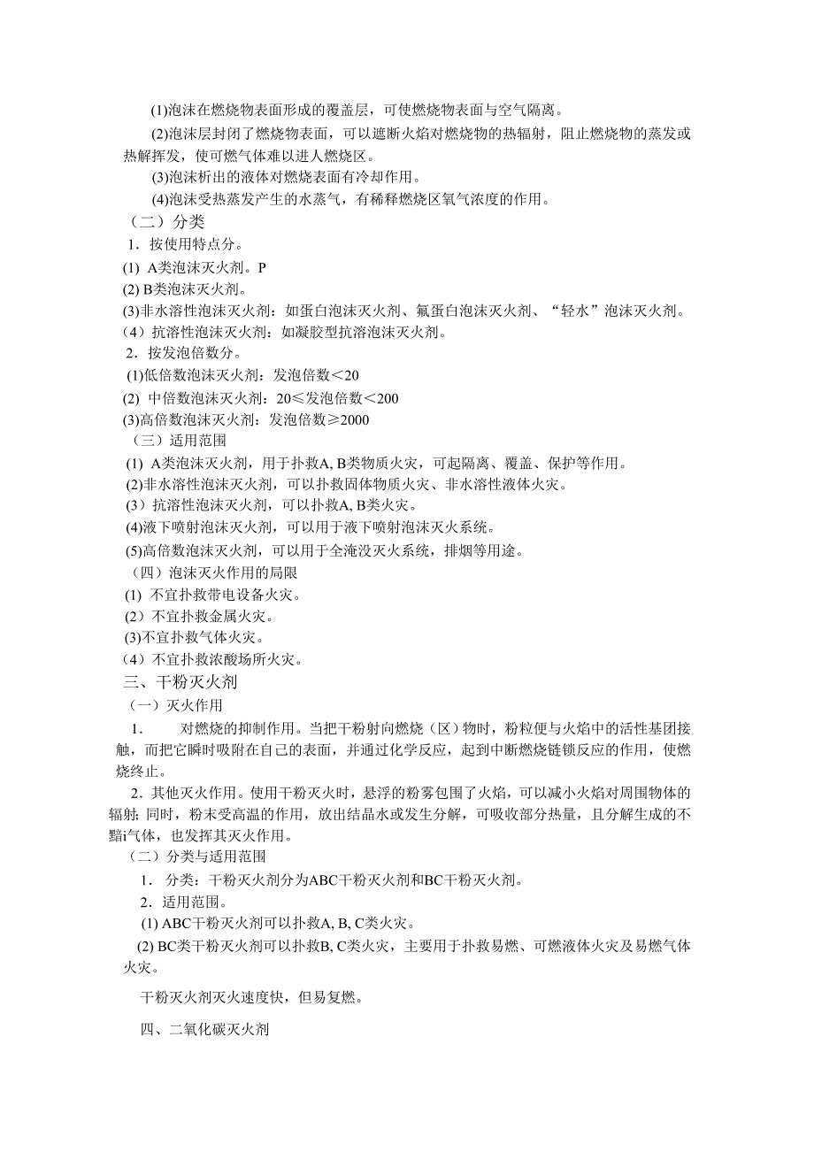 共同项目：灭火理论、体能、队列培训教材_第4页