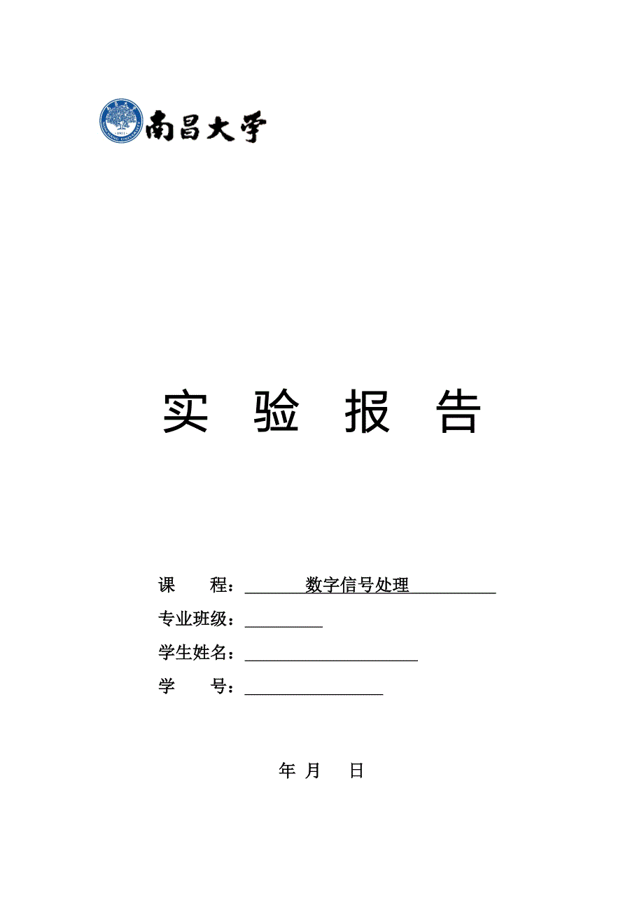 数字信号处理第二章实验报告_第1页