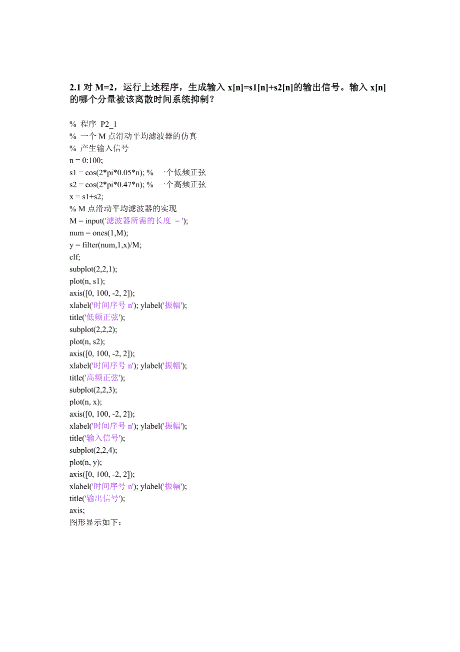 数字信号处理第二章实验报告_第2页