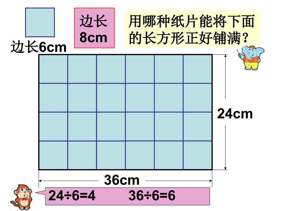 公因数和最大公因数1_第3页