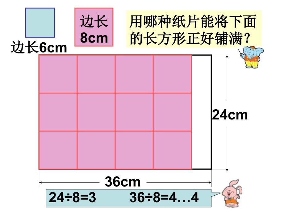 公因数和最大公因数1_第4页