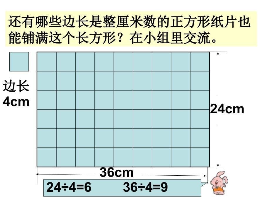 公因数和最大公因数1_第5页