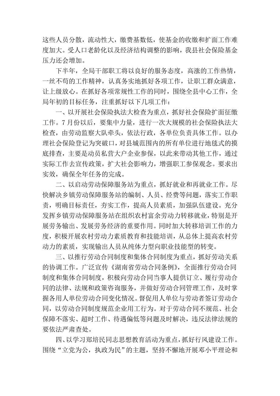 工作总结劳动保障上半年总结_第5页