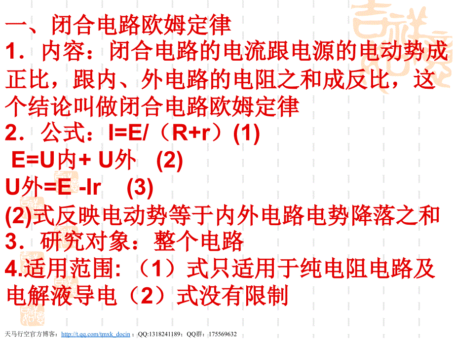 【物理课件】苏教版闭合电路欧姆定律的应用ppt课件_第2页