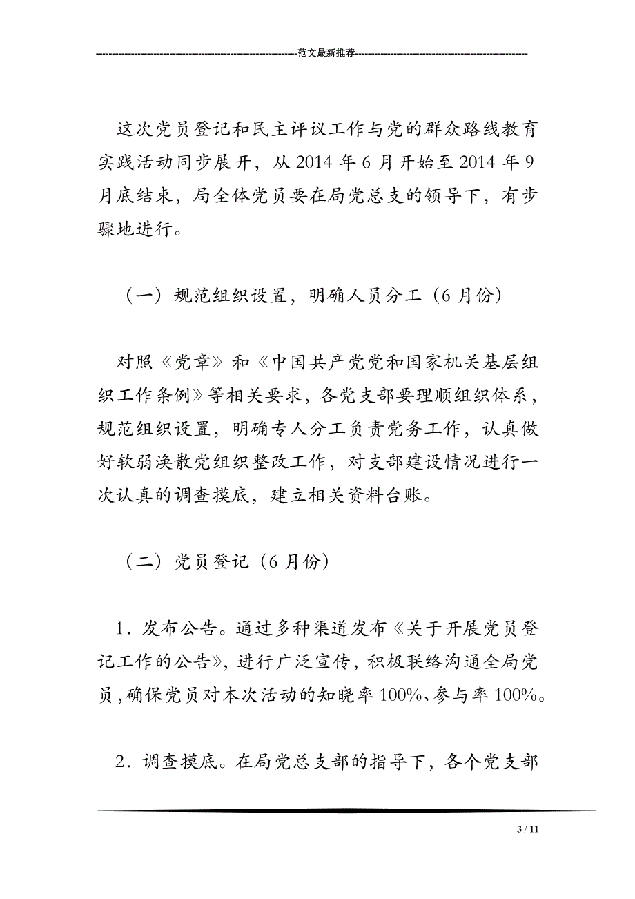 2018年党员登记和民主评议工作_第3页