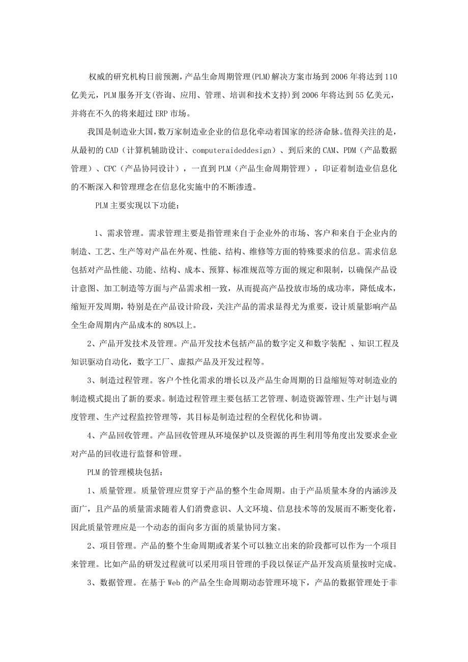 《管理信息系统》课程设计_第5页