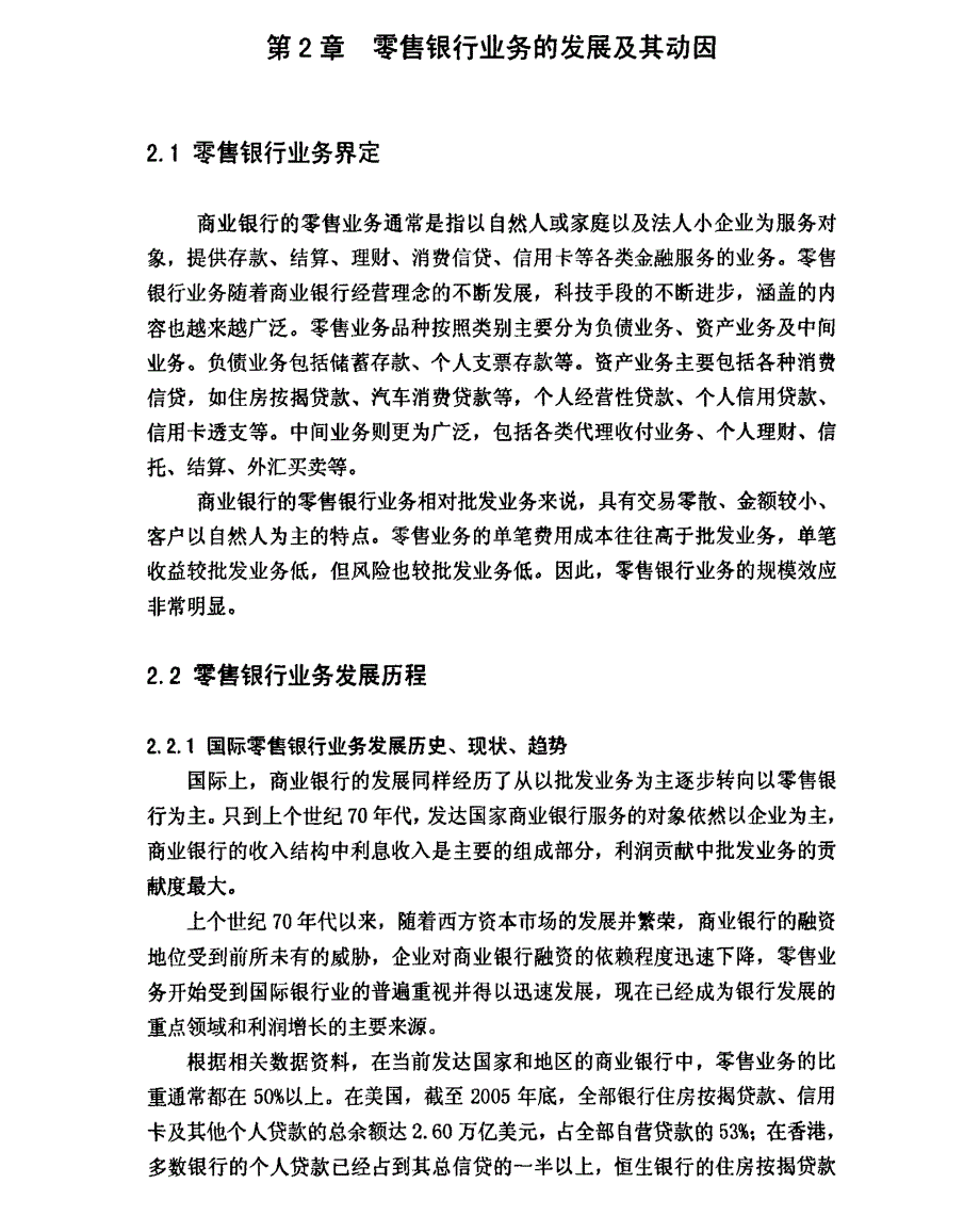 招商银行零售银行业务发展战略目标研究参考1_第1页