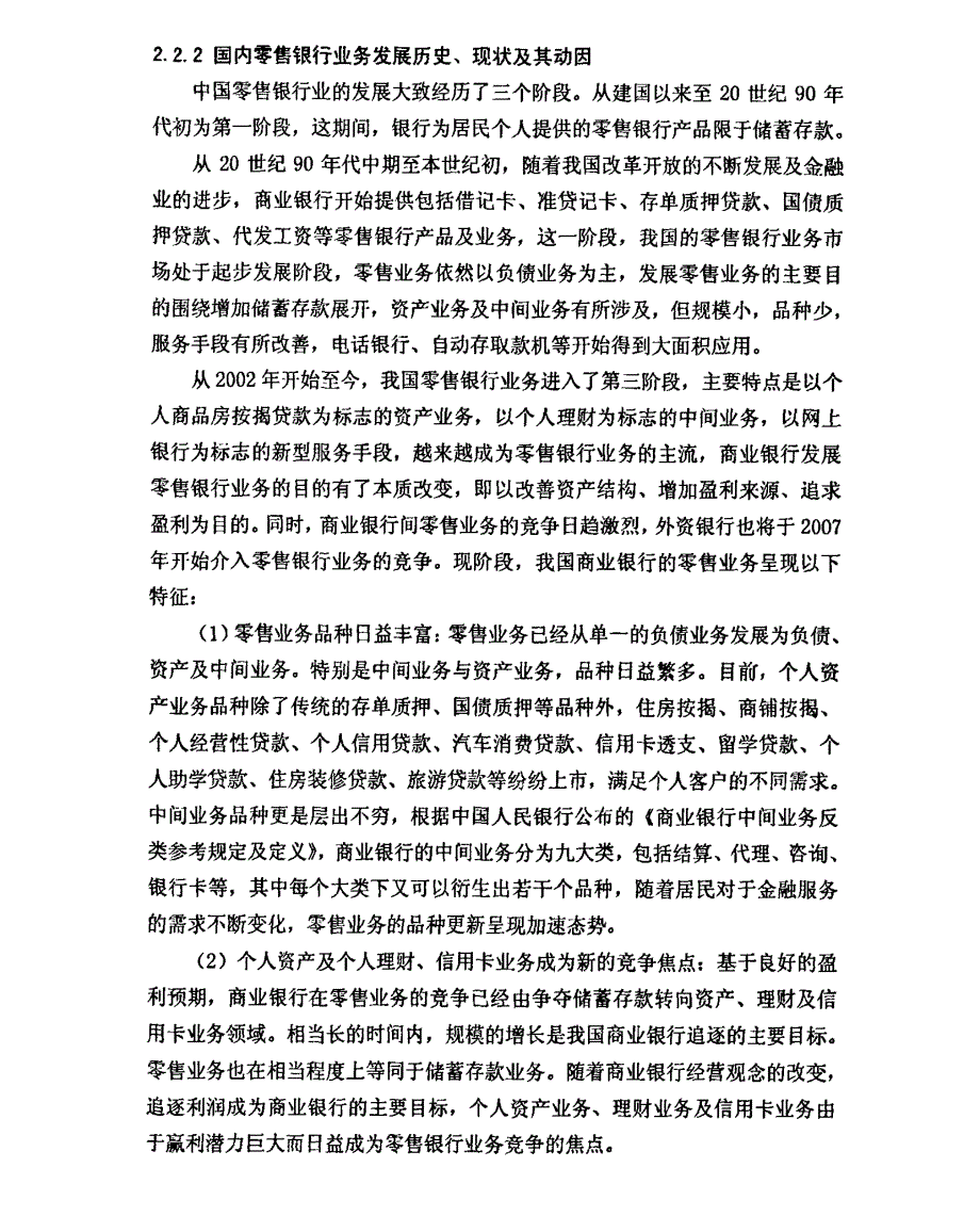 招商银行零售银行业务发展战略目标研究参考1_第4页