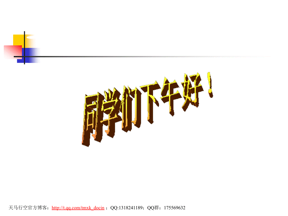 【初中数学课件】平方根1 ppt课件_第1页