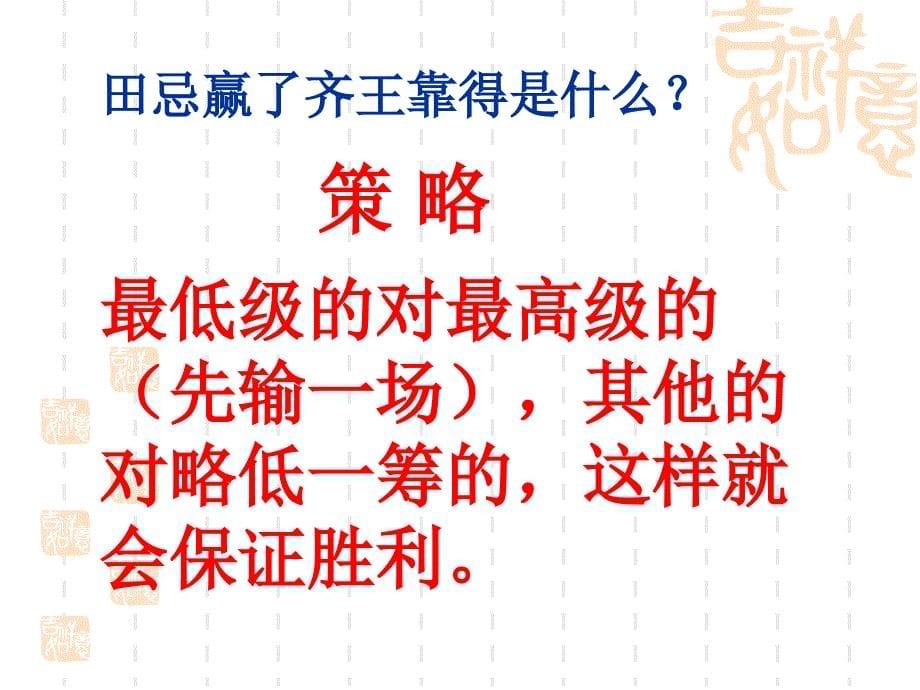 人教版四年级数学上册数学广角《田忌赛马》课件_第5页