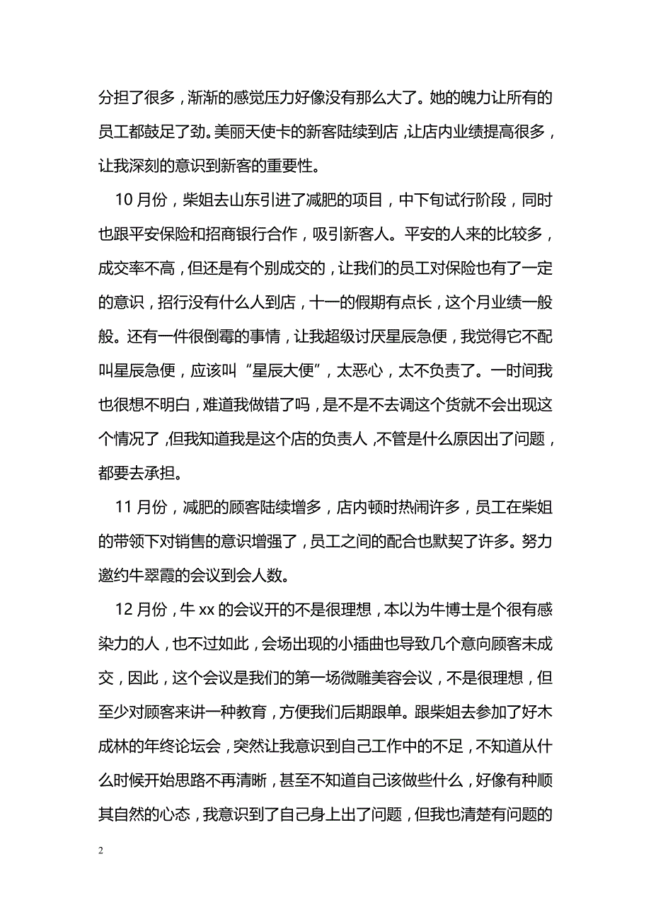 2018年美容行业管理工作总结_第2页