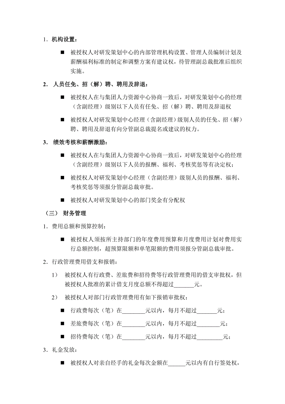 研发策划中心总监授权书_第2页