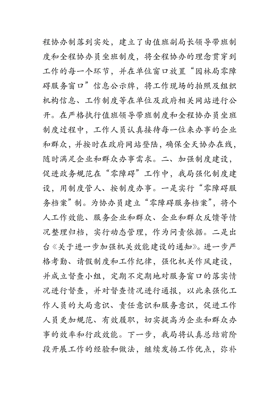 2018年园林局零障碍工作汇报_第2页