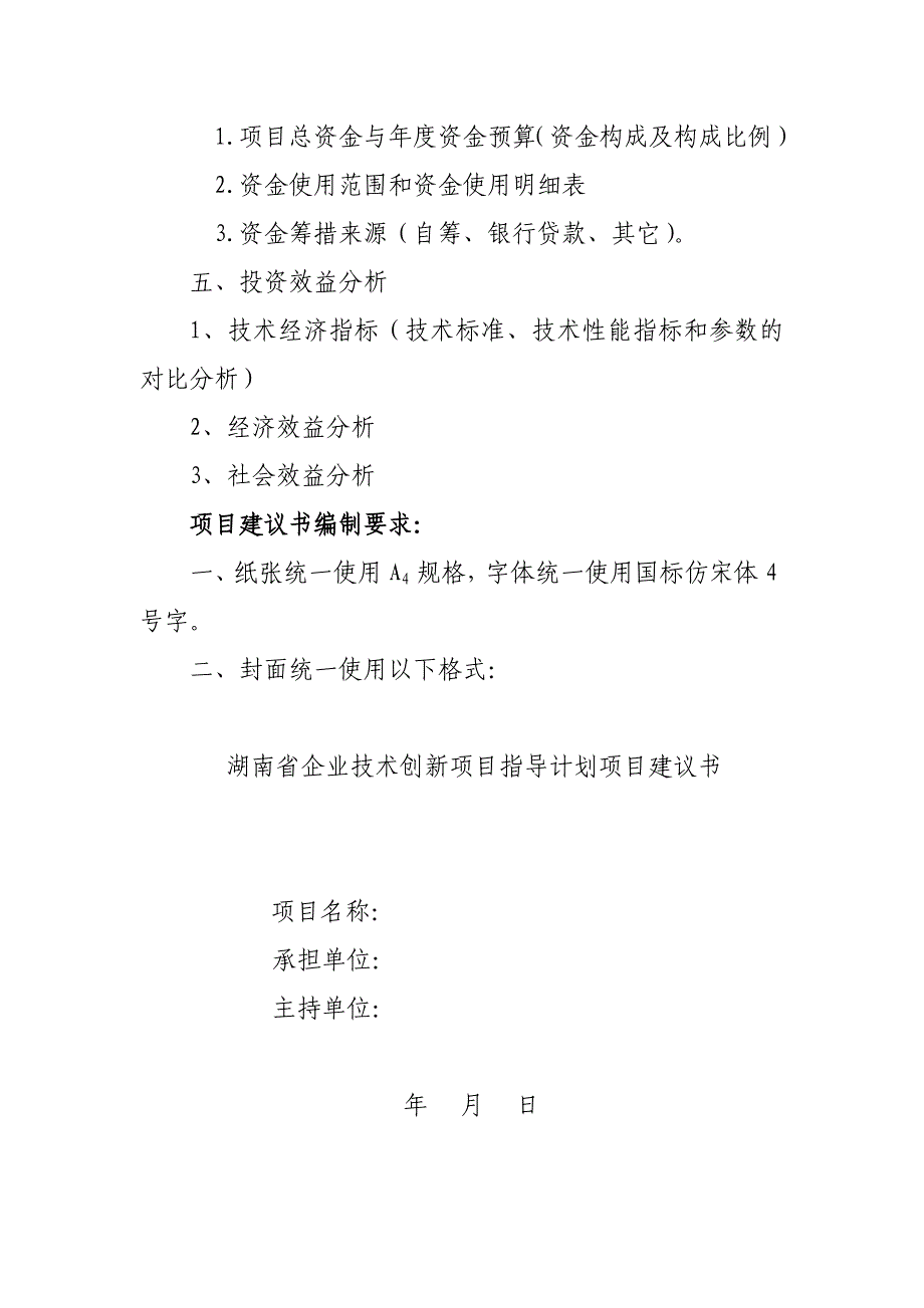 湖南省企业技术创新项目指导计划_第2页