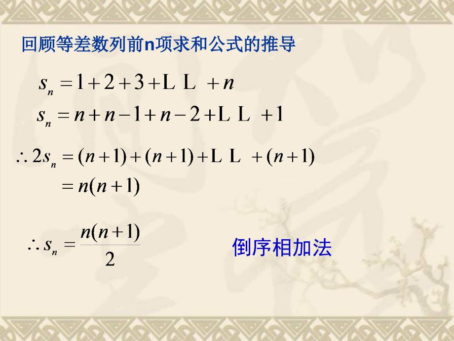 【高中数学课件】等比数列求和1 _第4页